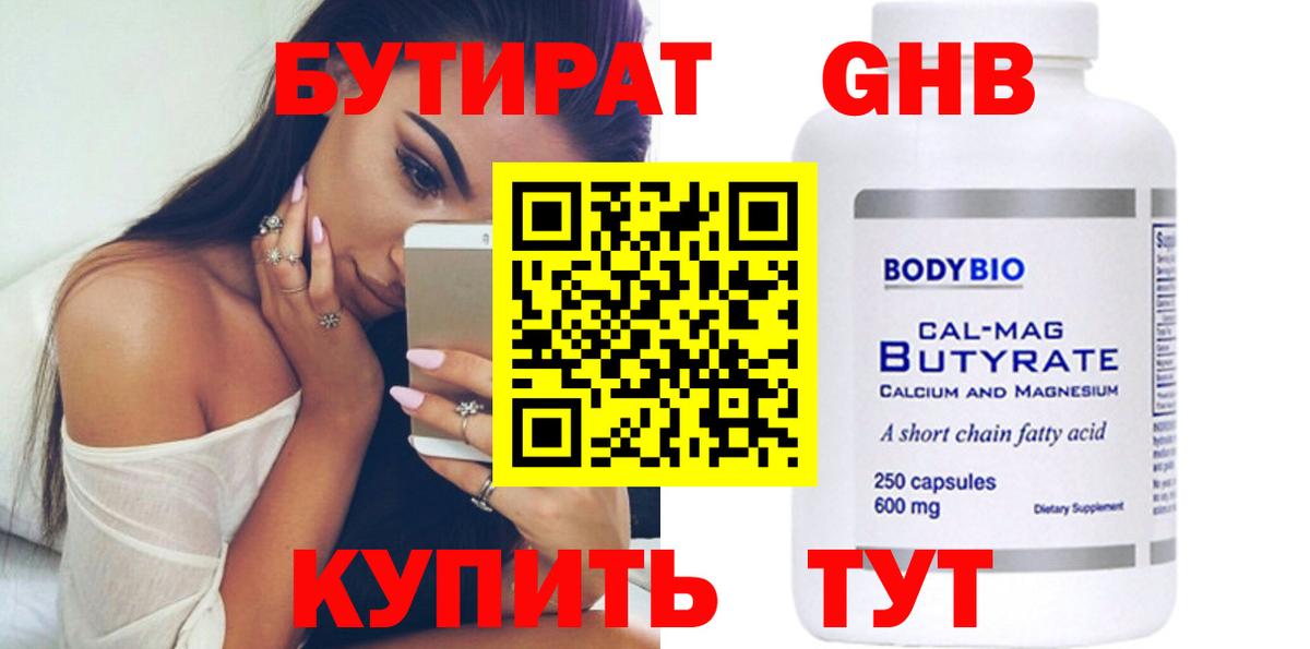 Гатчина  Бутират 1.4BDO  Бутират  Вход с VPN 