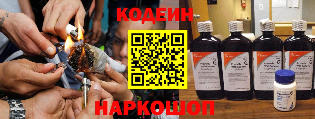 Гатчина  Кодеин напиток Lean (лин)  Вход с VPN  Кодеин Purple Drank 