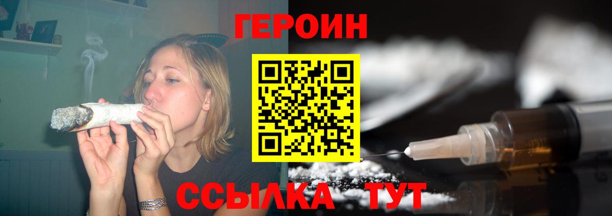 Героин  ГЕРОИН хмурый  Вход с VPN  Гатчина 