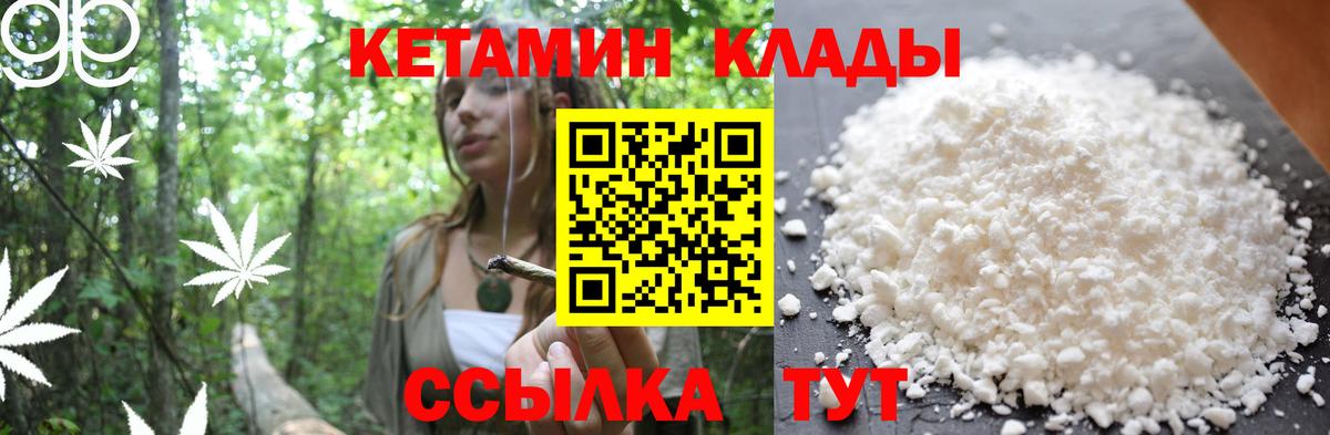 Кетамин VHQ  Вход с VPN  Гатчина 